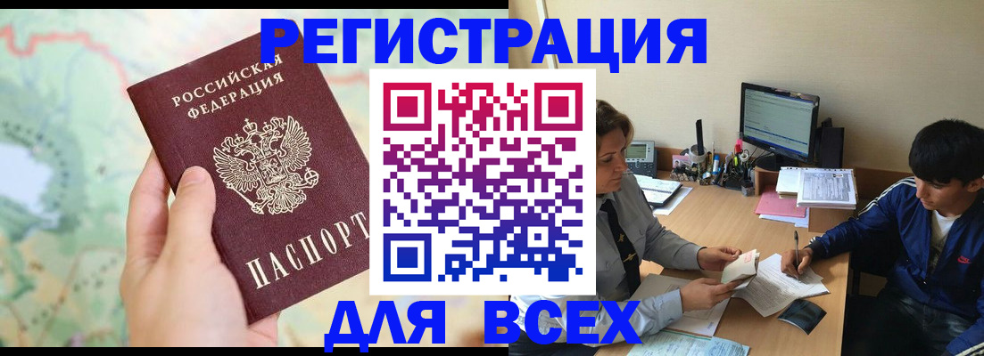 прописка регистрация в Бикине