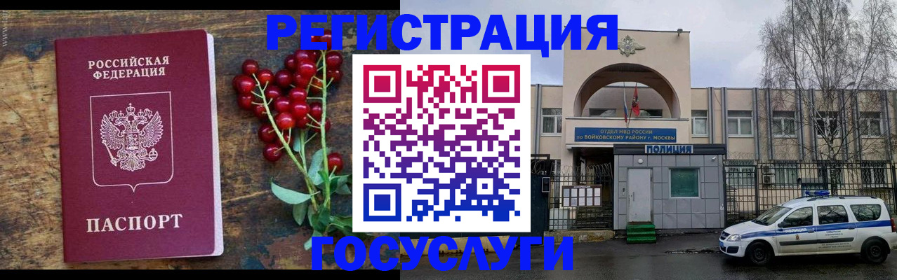 прописка 2025 в Бикине