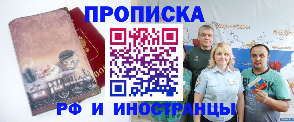временная регистрация в Бикине