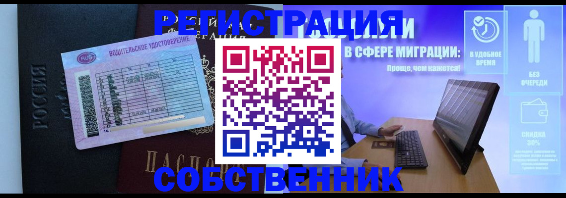 временная регистрация собственник в Бикине